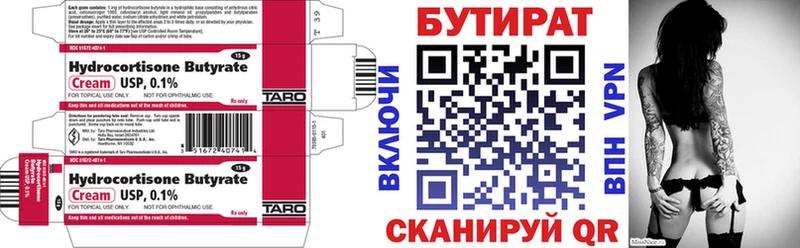 БУТИРАТ Butirat  Светогорск 
